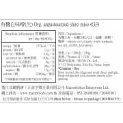 有機白味噌(生) Organic unpasteurized Shiro miso (GF) (250g)