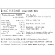 純黑芝麻醬 Black sesame paste (240g)  