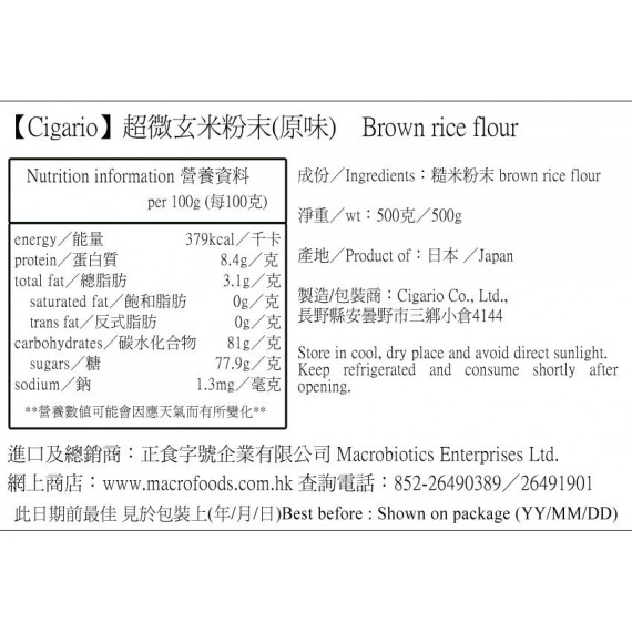 超微玄米粉末/原味  Brown rice flour (500g)