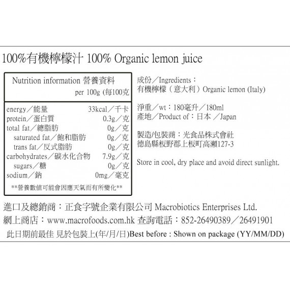 100%有機檸檬汁 100% Organic lemon juice (180ml)