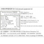 特級冷壓葡萄籽油 Cold pressed grapeseed oil  (460g)
