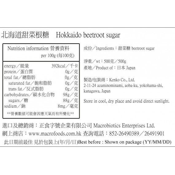 北海道甜菜根糖 Hokkaido beet sugar (500g)
